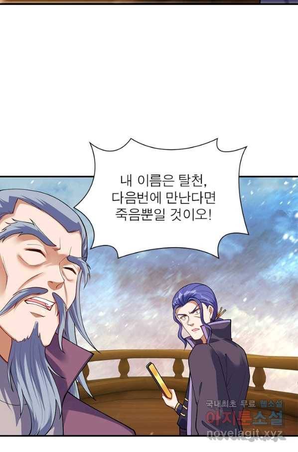 역천사신 231화 13