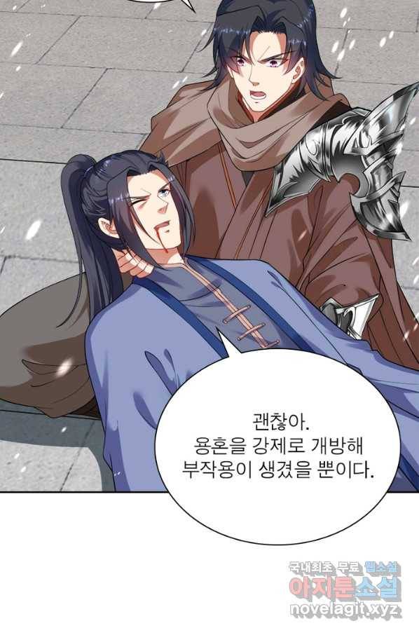 역천사신 231화 21