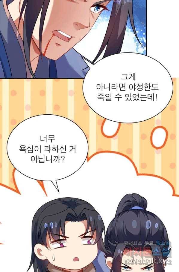 역천사신 231화 25