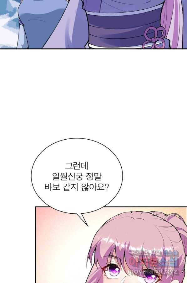 역천사신 231화 31