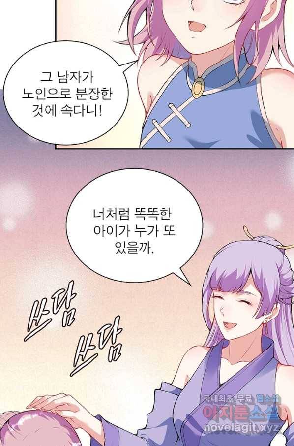 역천사신 231화 32