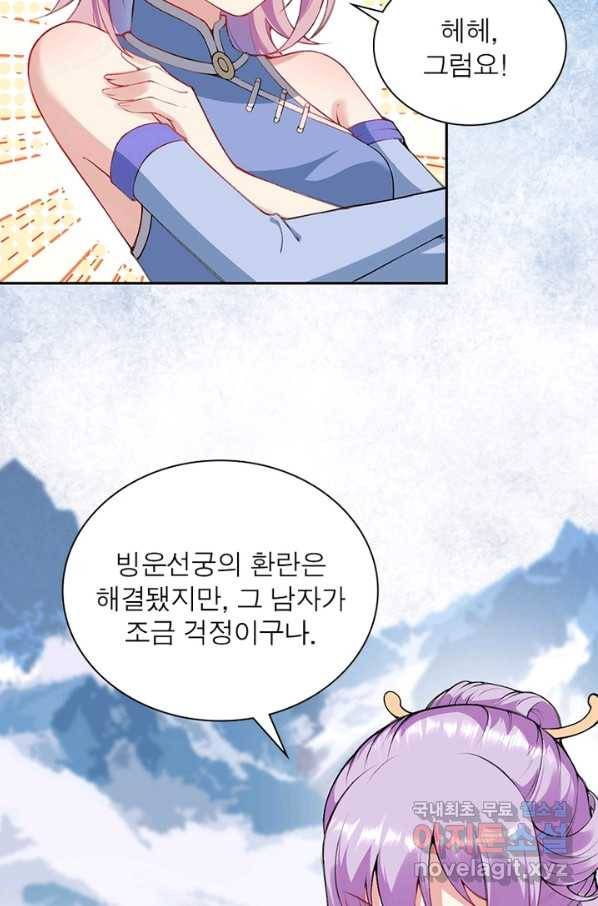 역천사신 231화 34