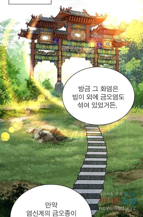 역천사신 231화 36