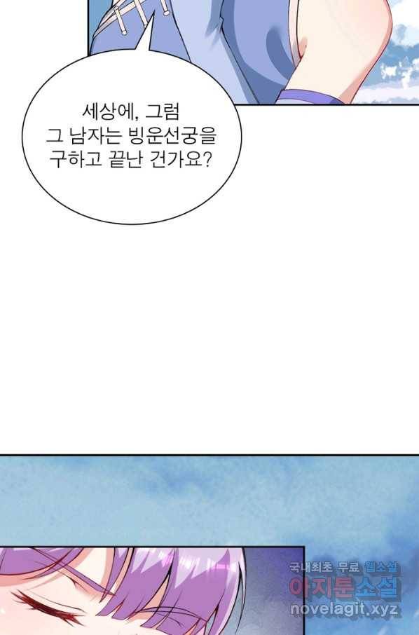 역천사신 231화 38
