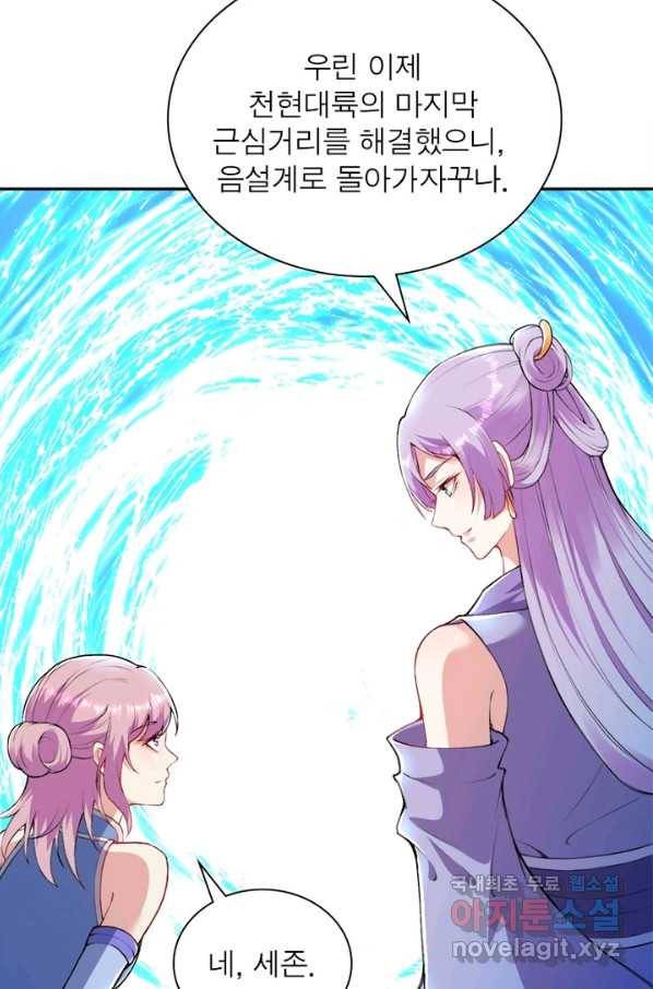 역천사신 231화 41