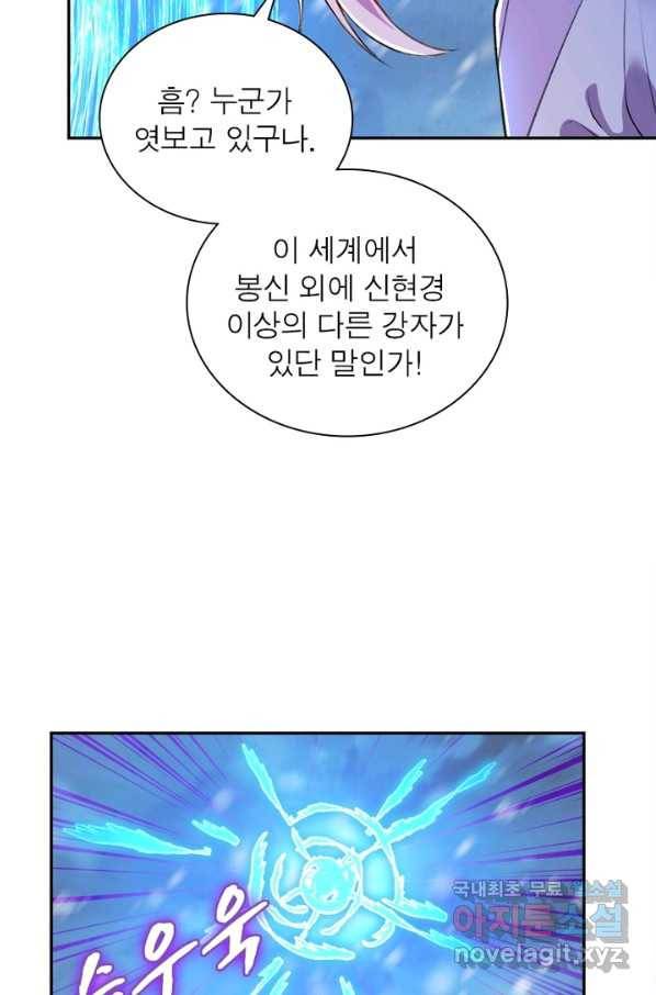 역천사신 231화 43