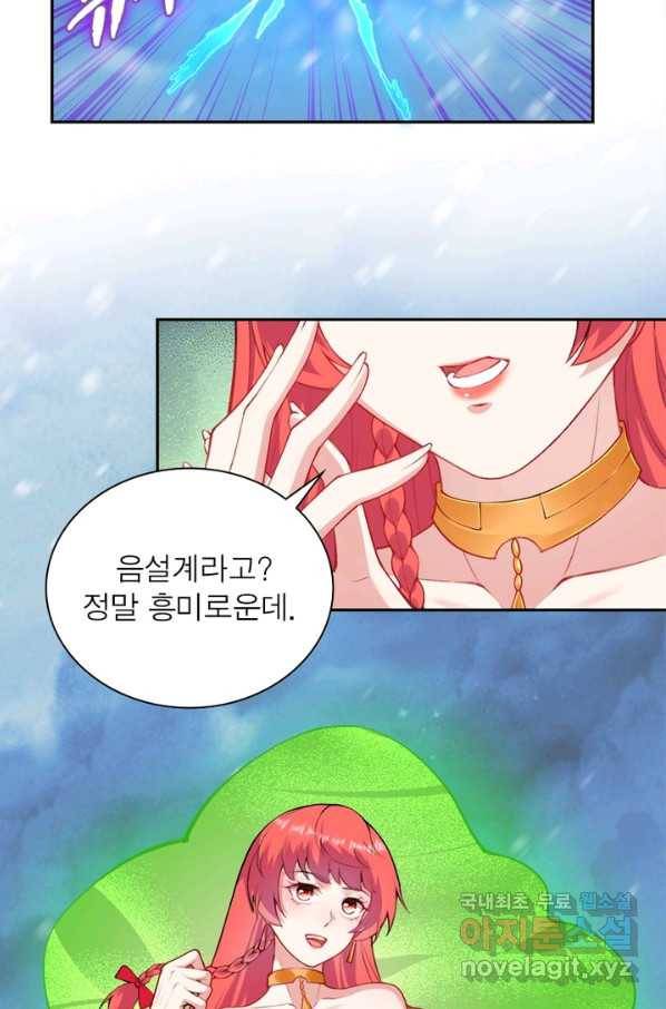 역천사신 231화 44