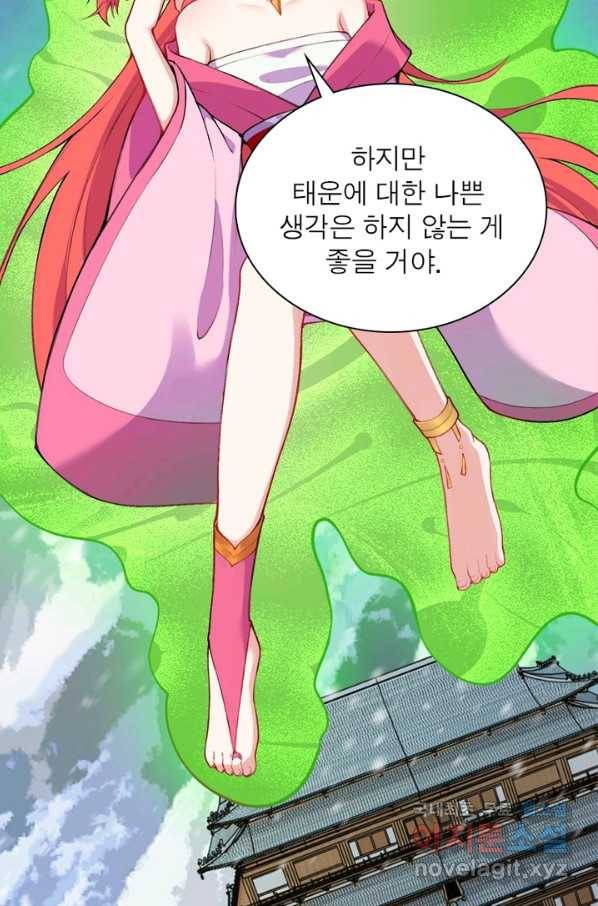 역천사신 231화 45