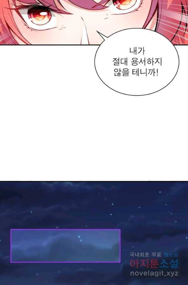 역천사신 231화 47
