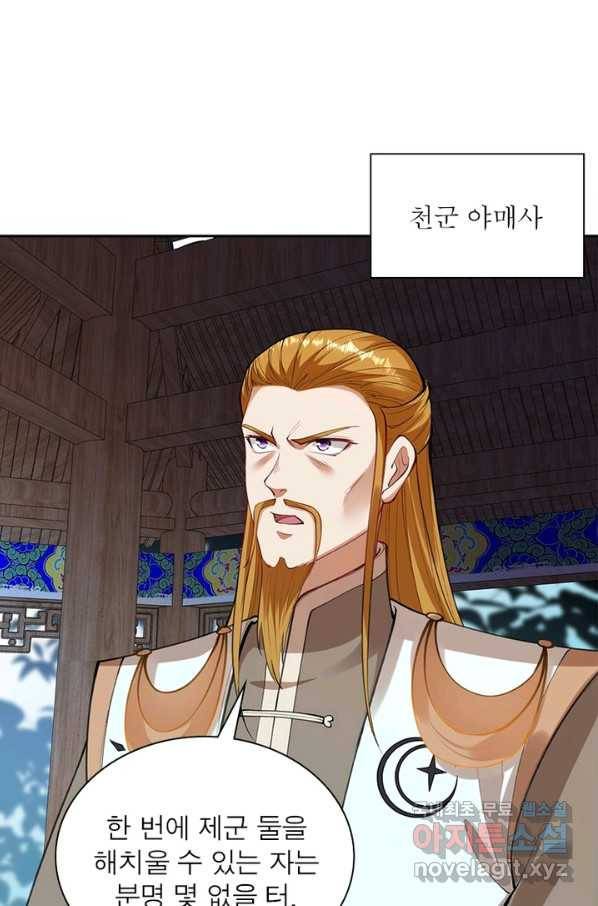 역천사신 231화 51