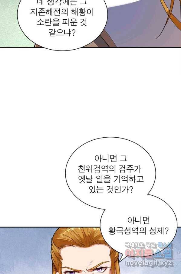 역천사신 231화 53