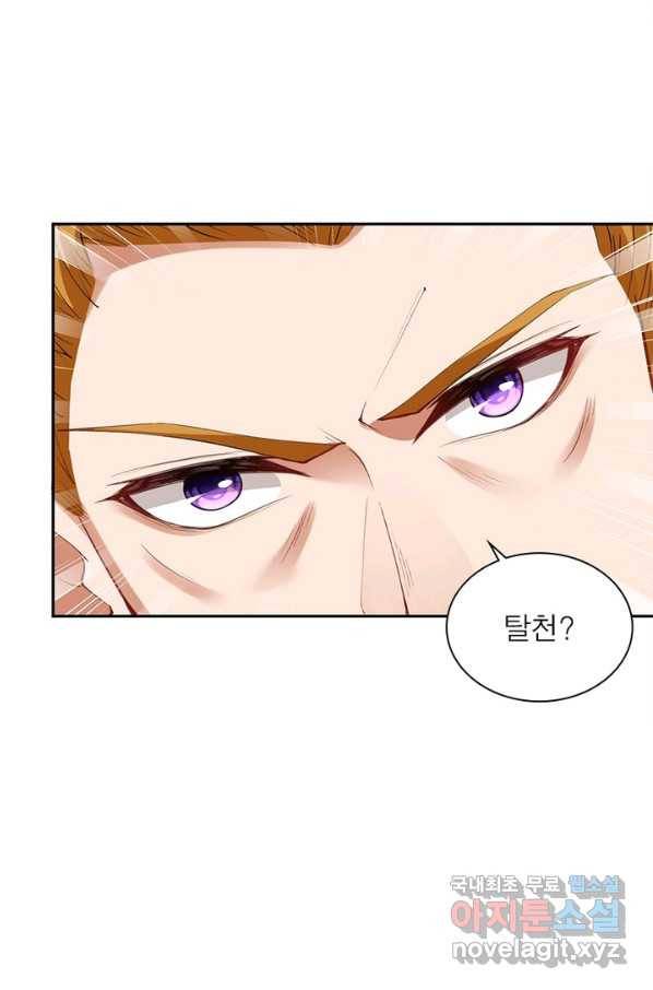 역천사신 231화 56