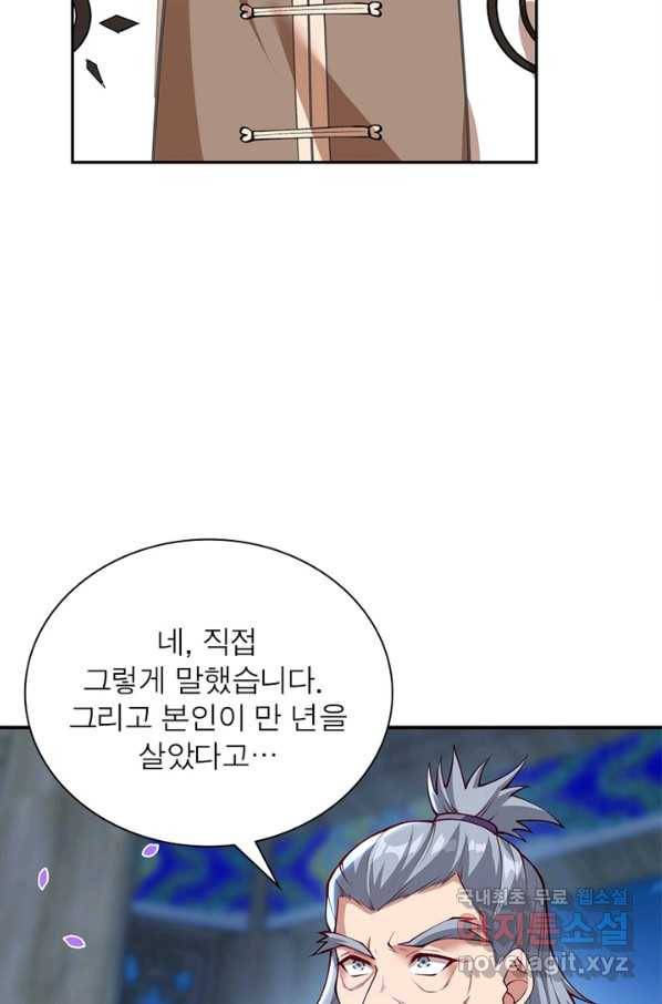 역천사신 231화 58