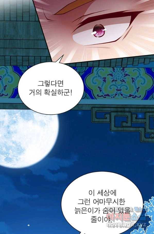 역천사신 231화 60