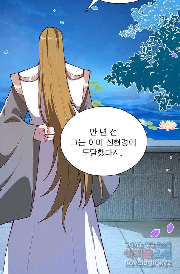 역천사신 231화 61