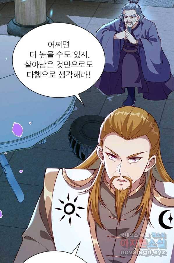 역천사신 231화 64