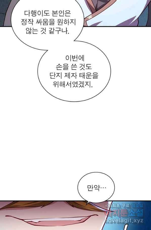 역천사신 231화 65