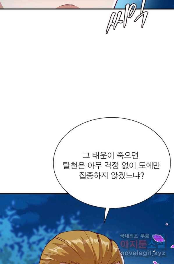 역천사신 231화 66