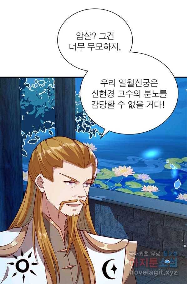 역천사신 231화 69