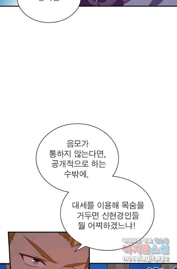 역천사신 231화 71