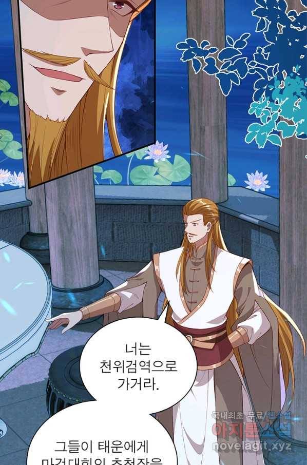 역천사신 231화 72