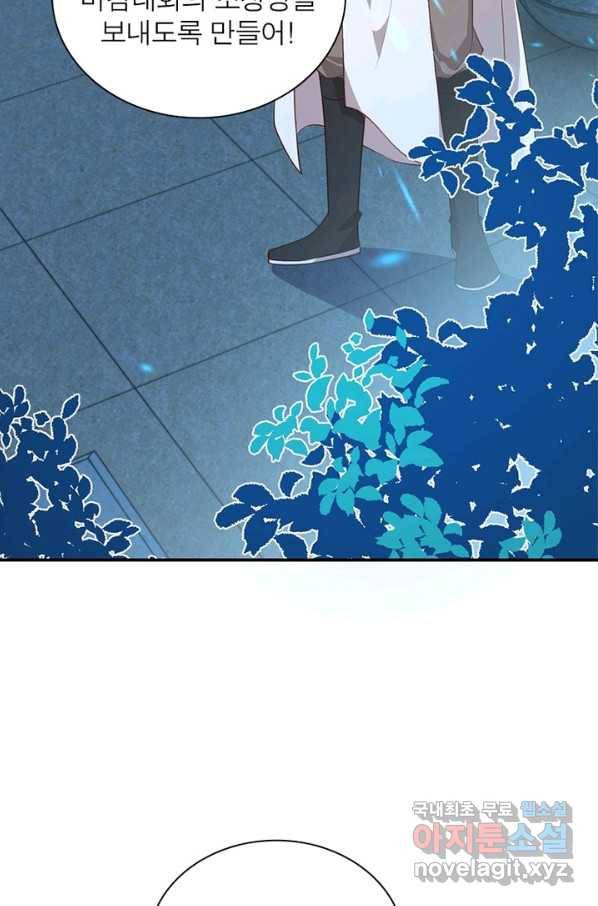 역천사신 231화 73