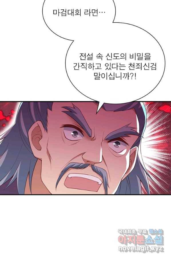 역천사신 231화 74