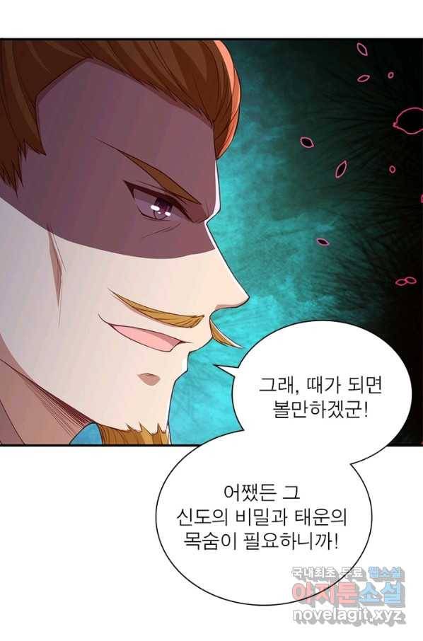 역천사신 231화 75