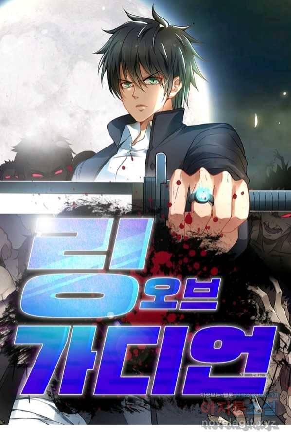 링 오브 가디언 250화 1