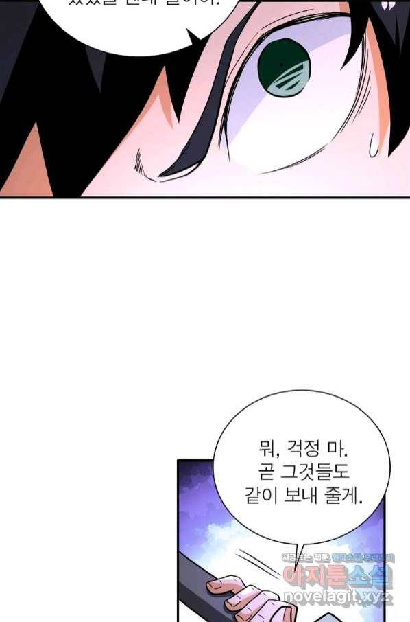 링 오브 가디언 250화 25