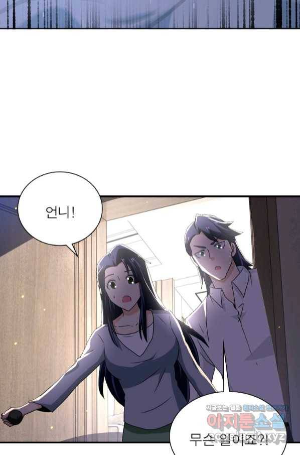 링 오브 가디언 250화 31