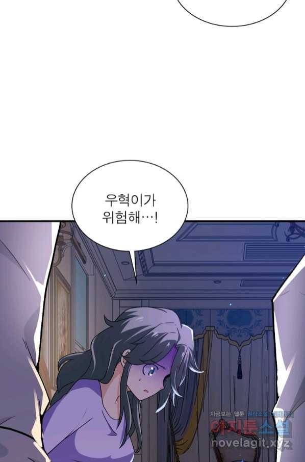 링 오브 가디언 250화 32
