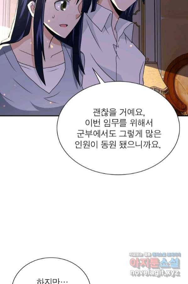 링 오브 가디언 250화 34