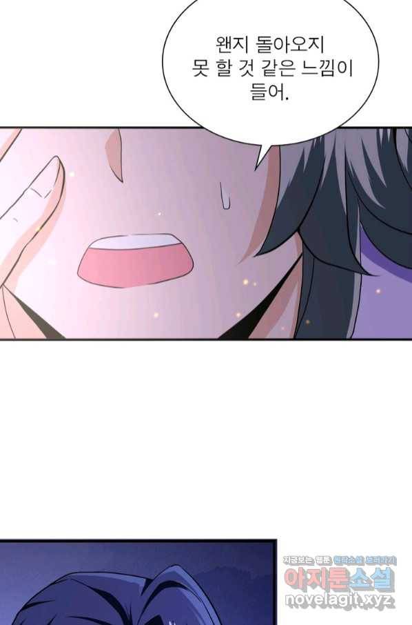 링 오브 가디언 250화 36
