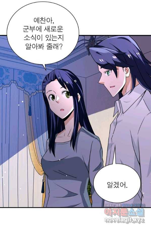 링 오브 가디언 250화 40