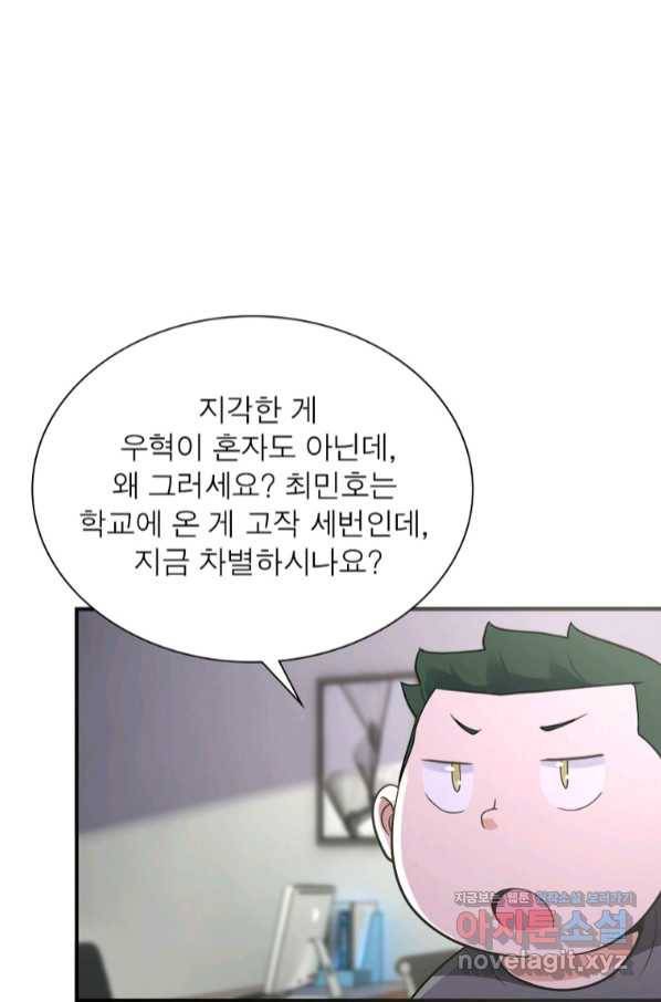 링 오브 가디언 250화 46