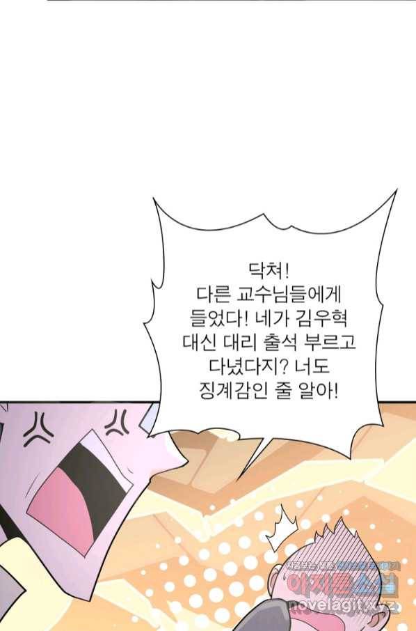 링 오브 가디언 250화 47