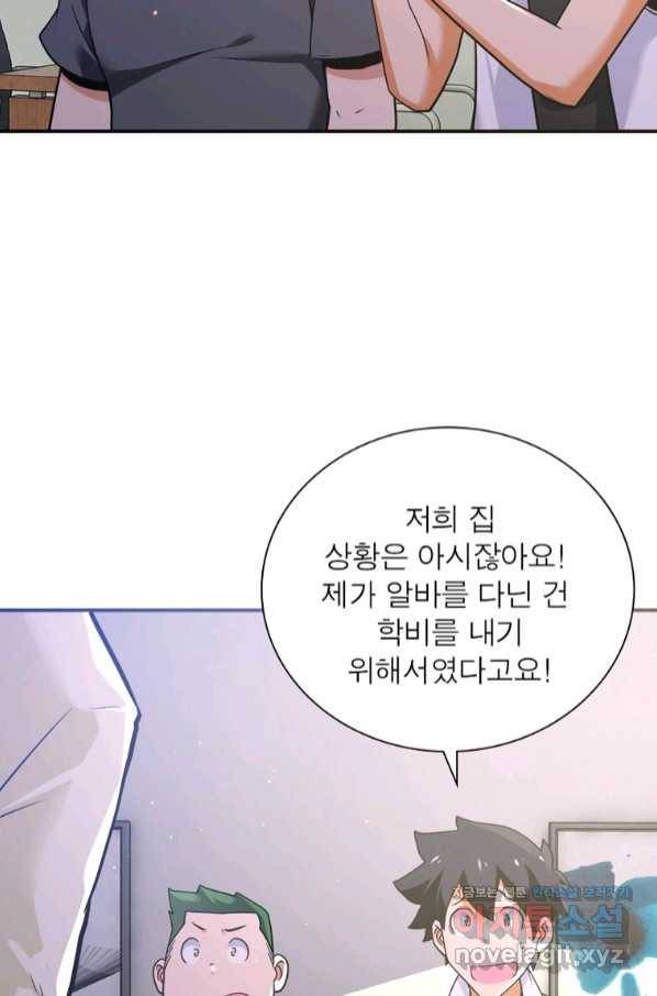 링 오브 가디언 250화 53