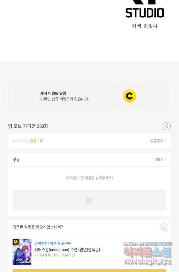 링 오브 가디언 250화 62