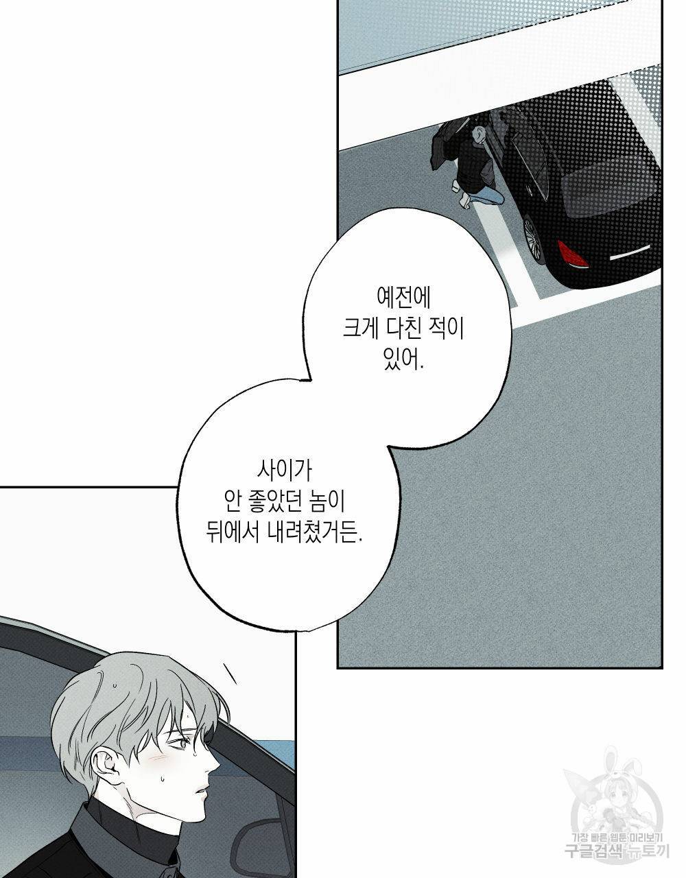 피자배달부와 골드팰리스 37화 1부 완결 12