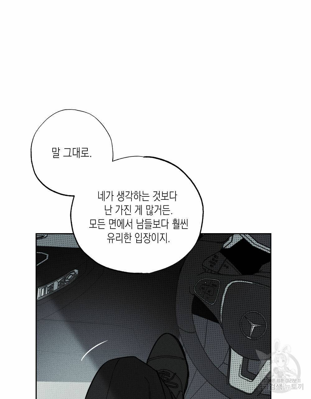 피자배달부와 골드팰리스 37화 1부 완결 14