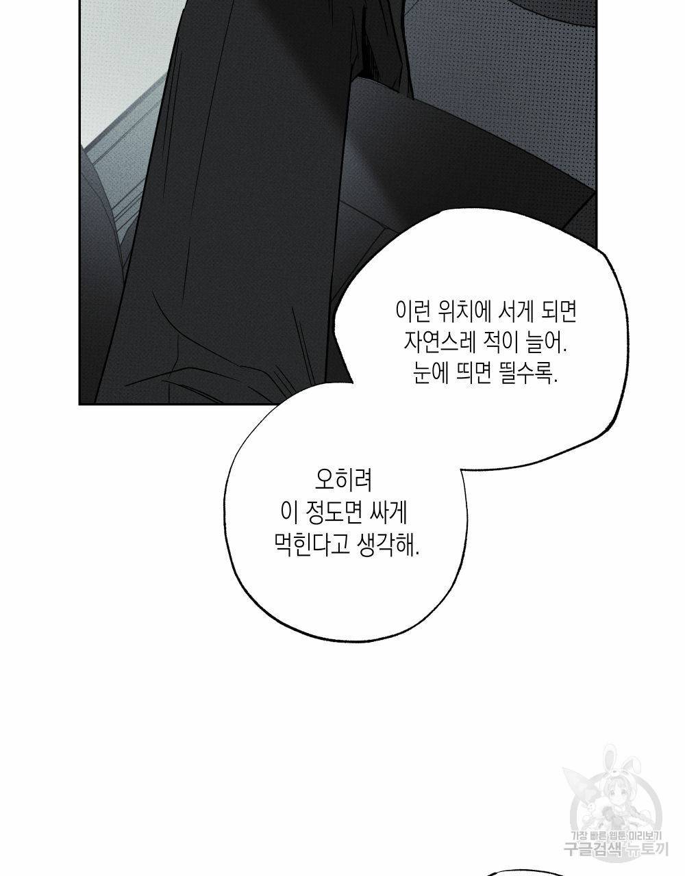 피자배달부와 골드팰리스 37화 1부 완결 15