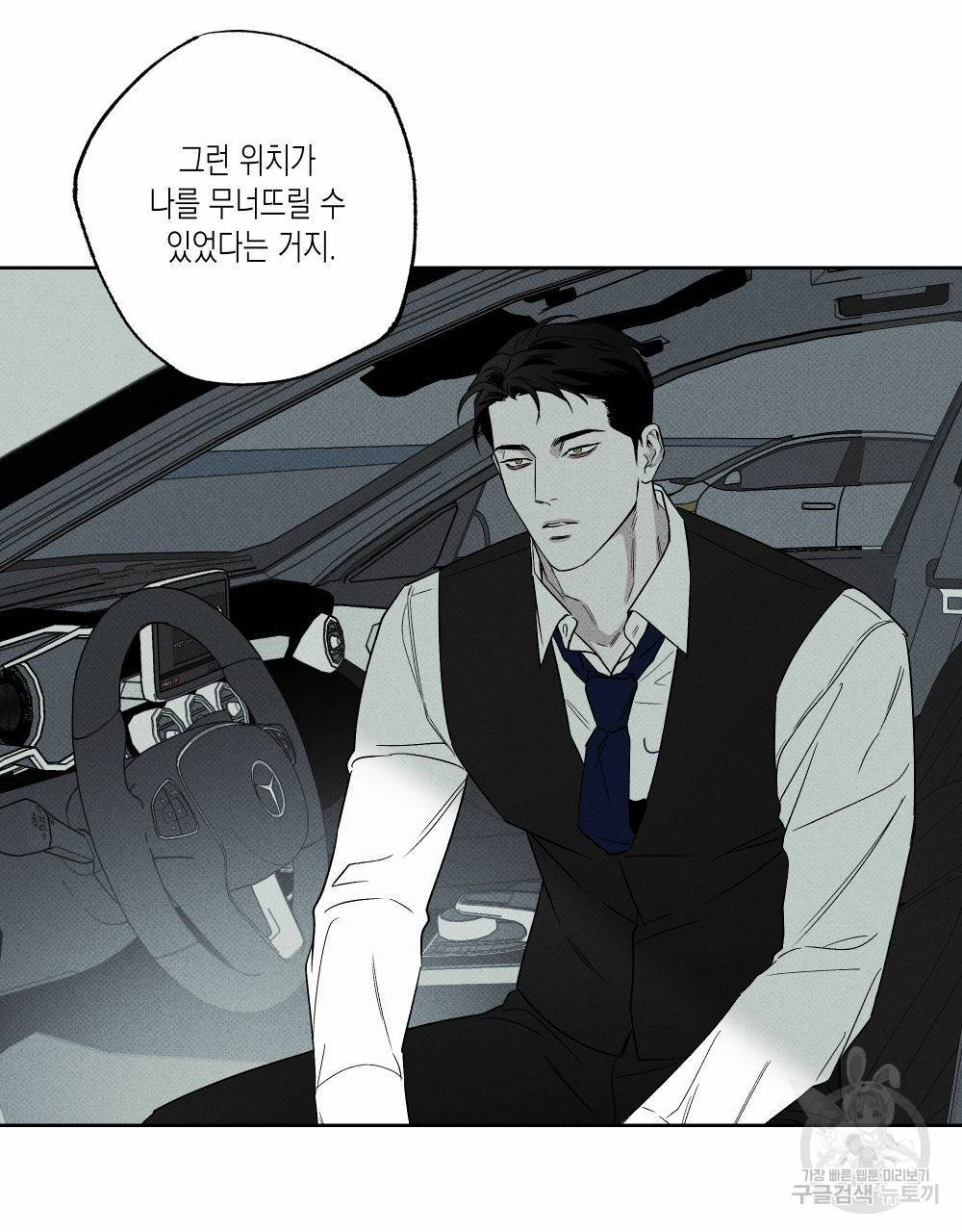 피자배달부와 골드팰리스 37화 1부 완결 17