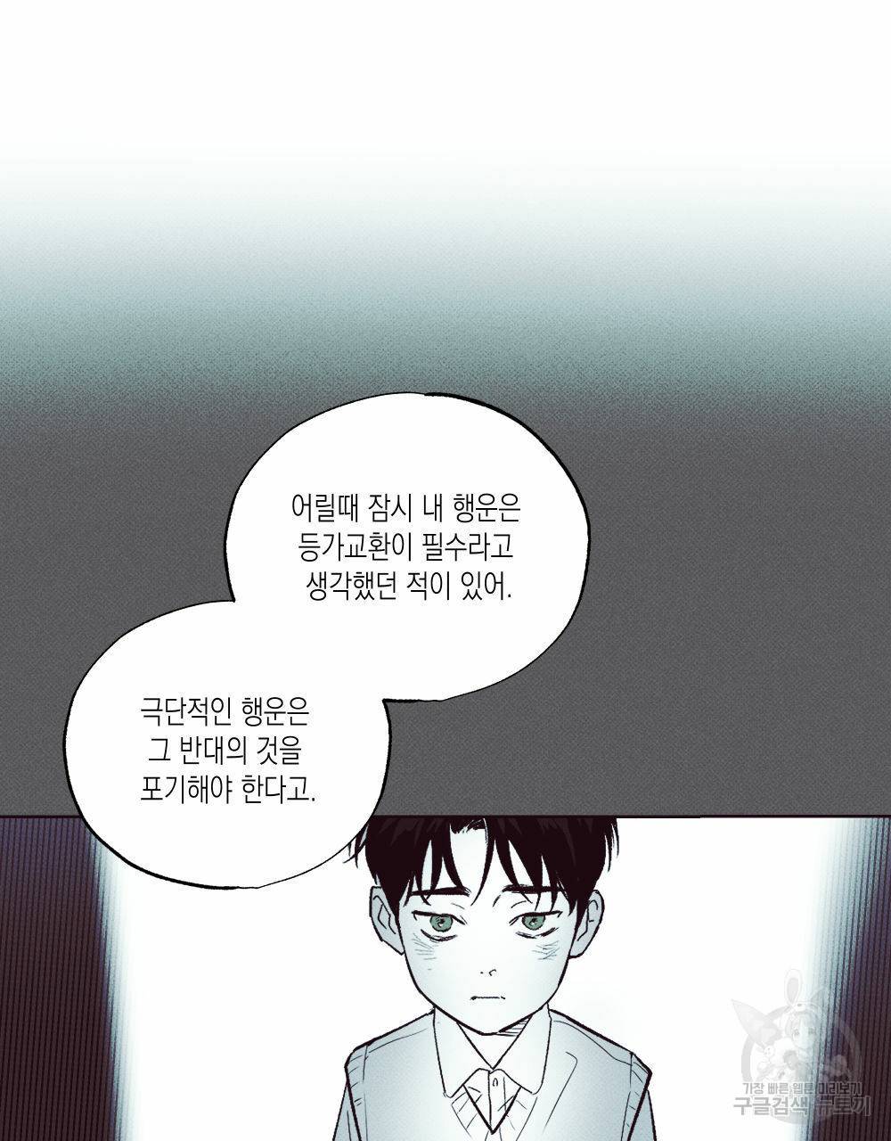 피자배달부와 골드팰리스 37화 1부 완결 19