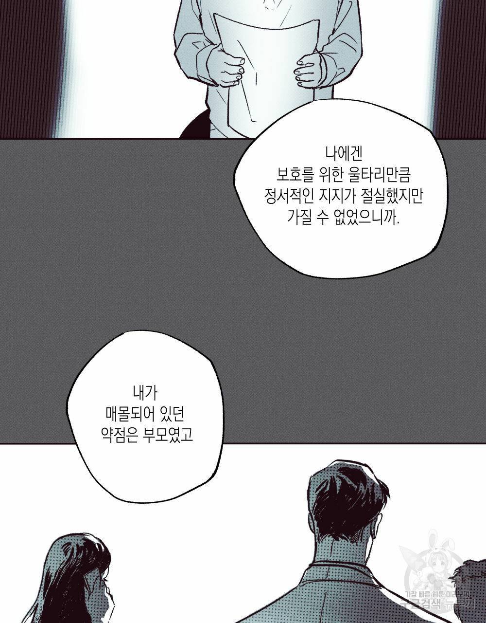 피자배달부와 골드팰리스 37화 1부 완결 20