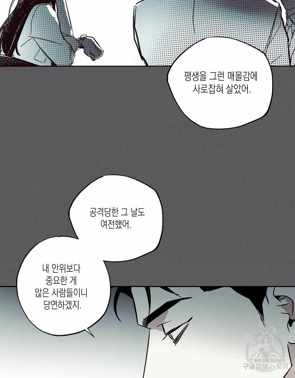 피자배달부와 골드팰리스 37화 1부 완결 21