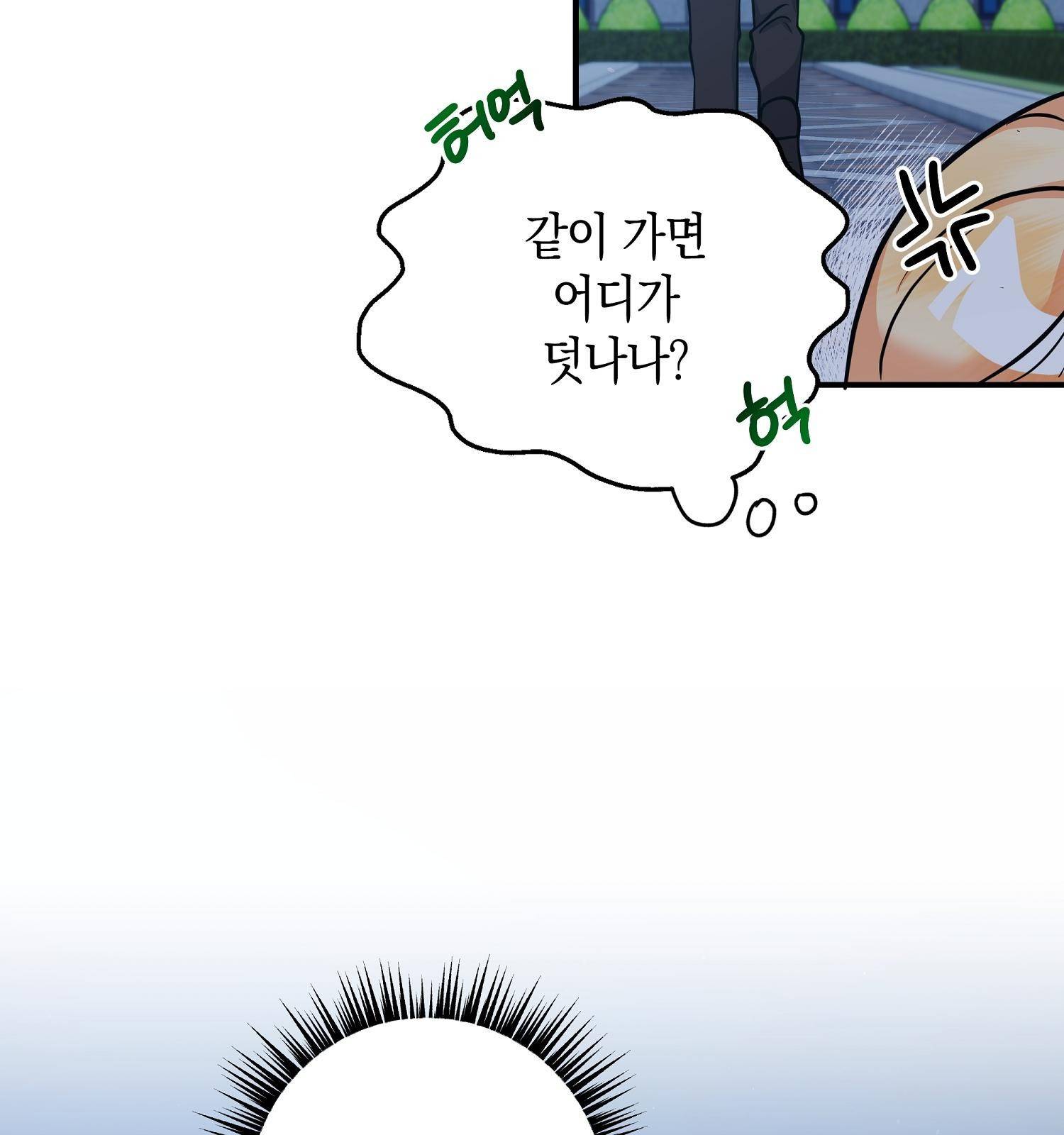 아기 볼모가 너무 귀여워 4화 20