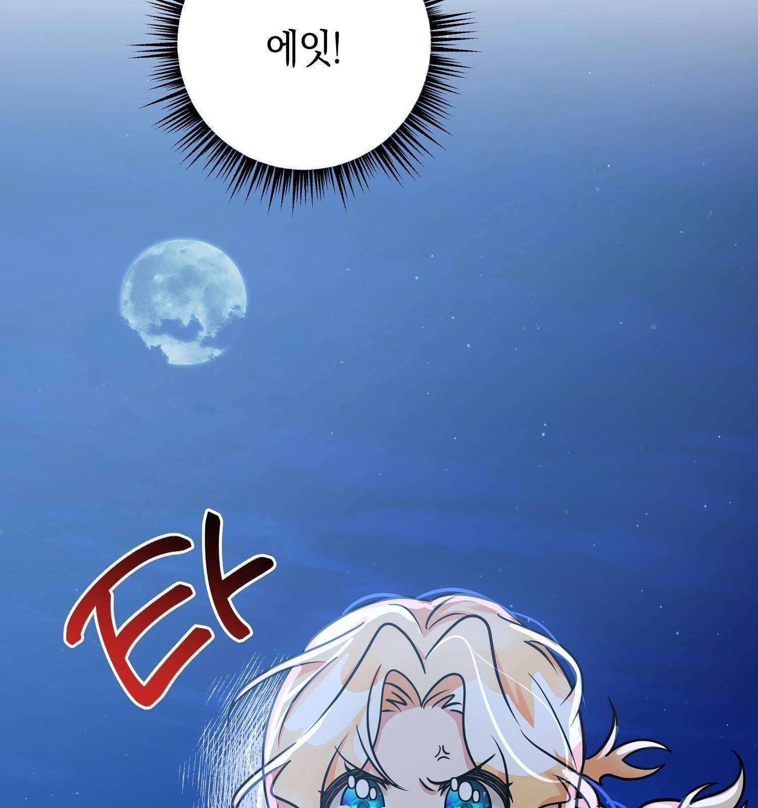 아기 볼모가 너무 귀여워 4화 21