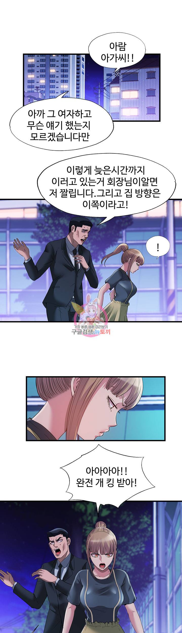 물이 넘쳐요 79화 1
