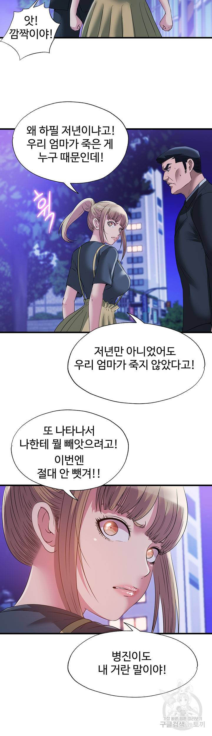 물이 넘쳐요 79화 2